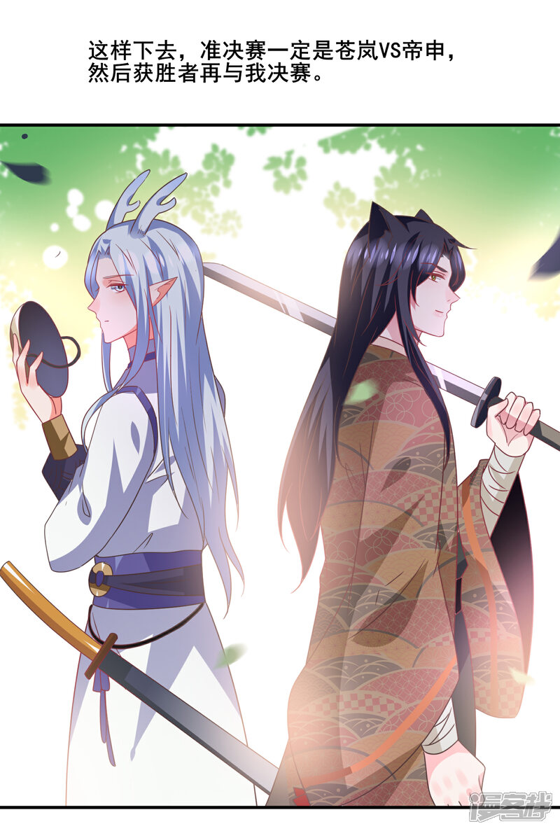 《兽宠女皇》第84话 他的秘密！ 第26页