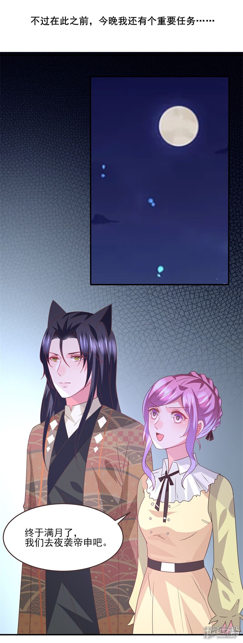 《兽宠女皇》第84话 他的秘密！ 第27页