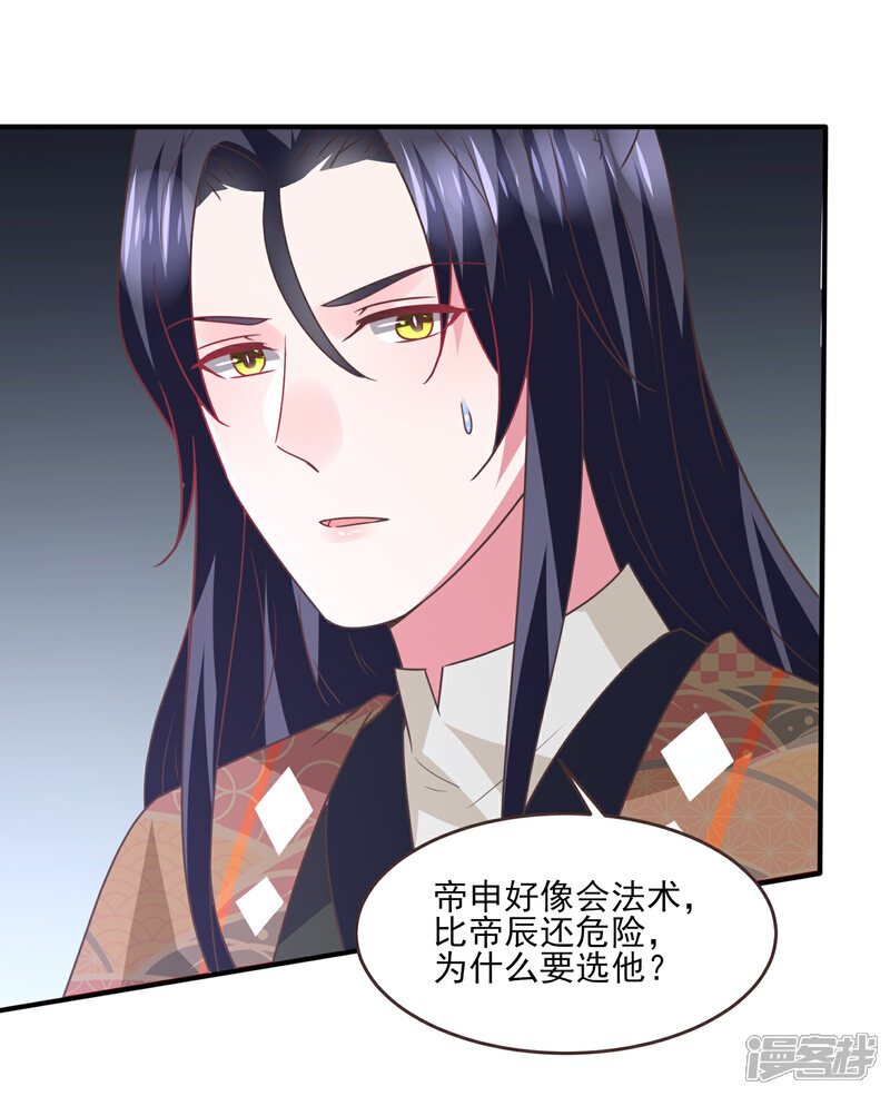 《兽宠女皇》第84话 他的秘密！ 第28页