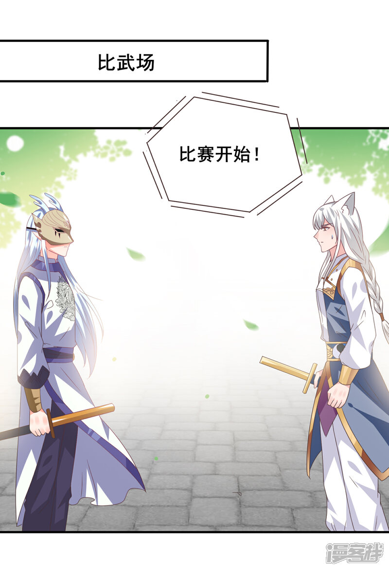 《兽宠女皇》第84话 他的秘密！ 第2页