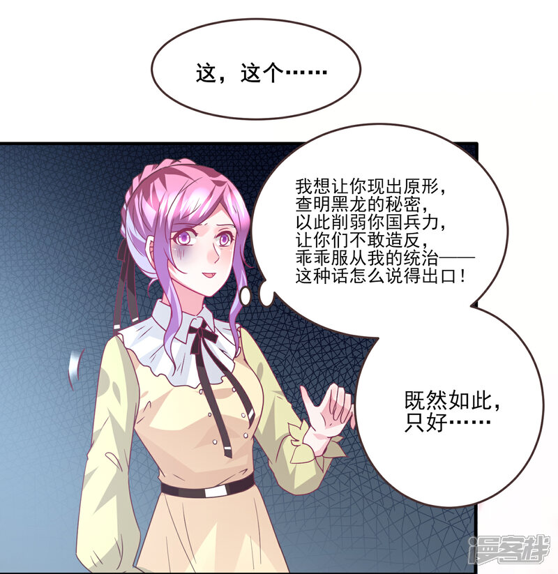 《兽宠女皇》第85话 女皇心有所属了？ 第10页