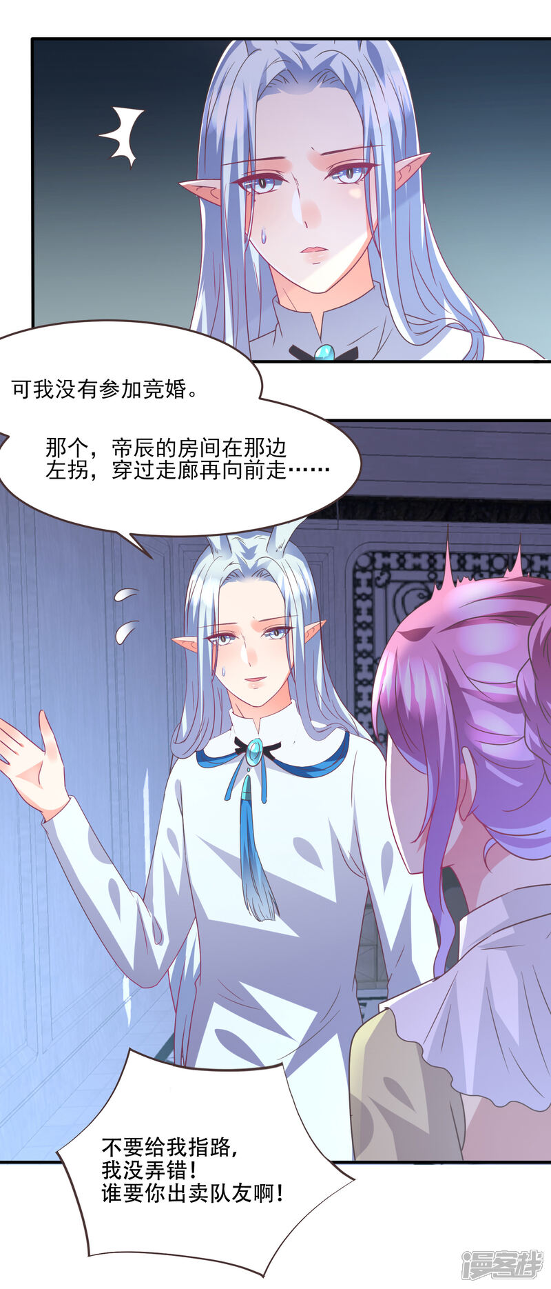 《兽宠女皇》第85话 女皇心有所属了？ 第12页
