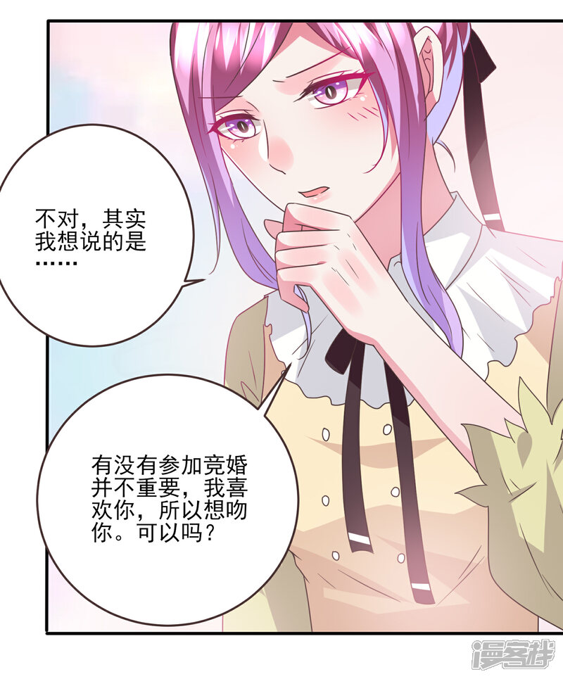 《兽宠女皇》第85话 女皇心有所属了？ 第13页