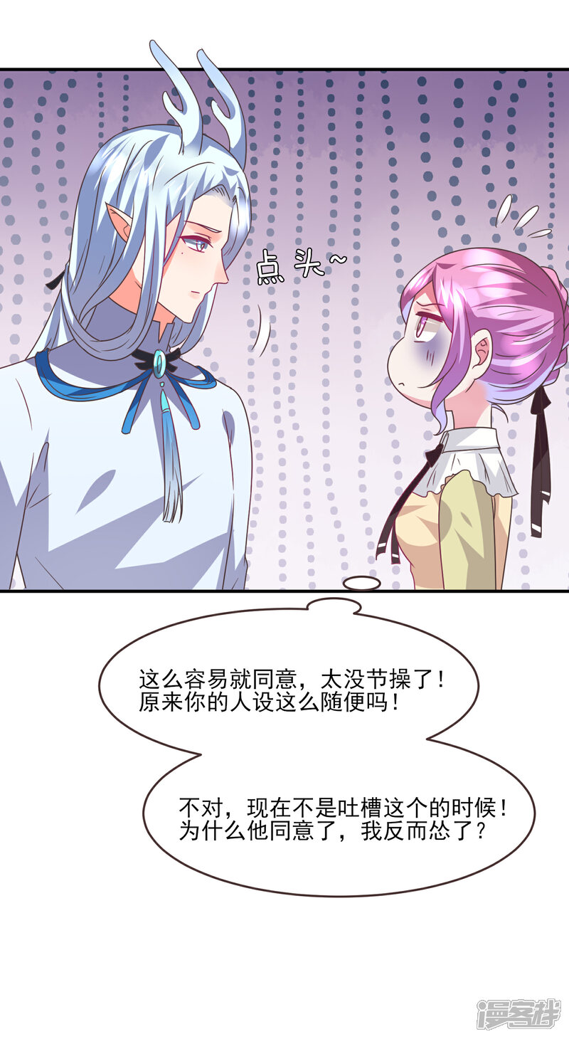 《兽宠女皇》第85话 女皇心有所属了？ 第14页