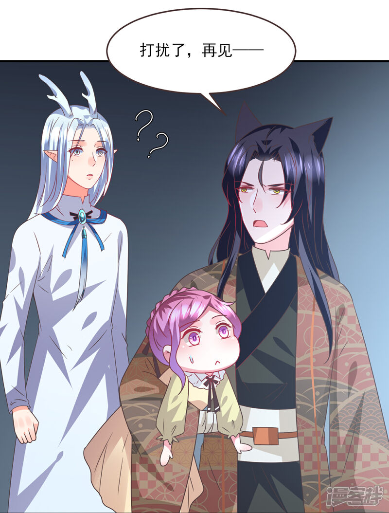 《兽宠女皇》第85话 女皇心有所属了？ 第18页