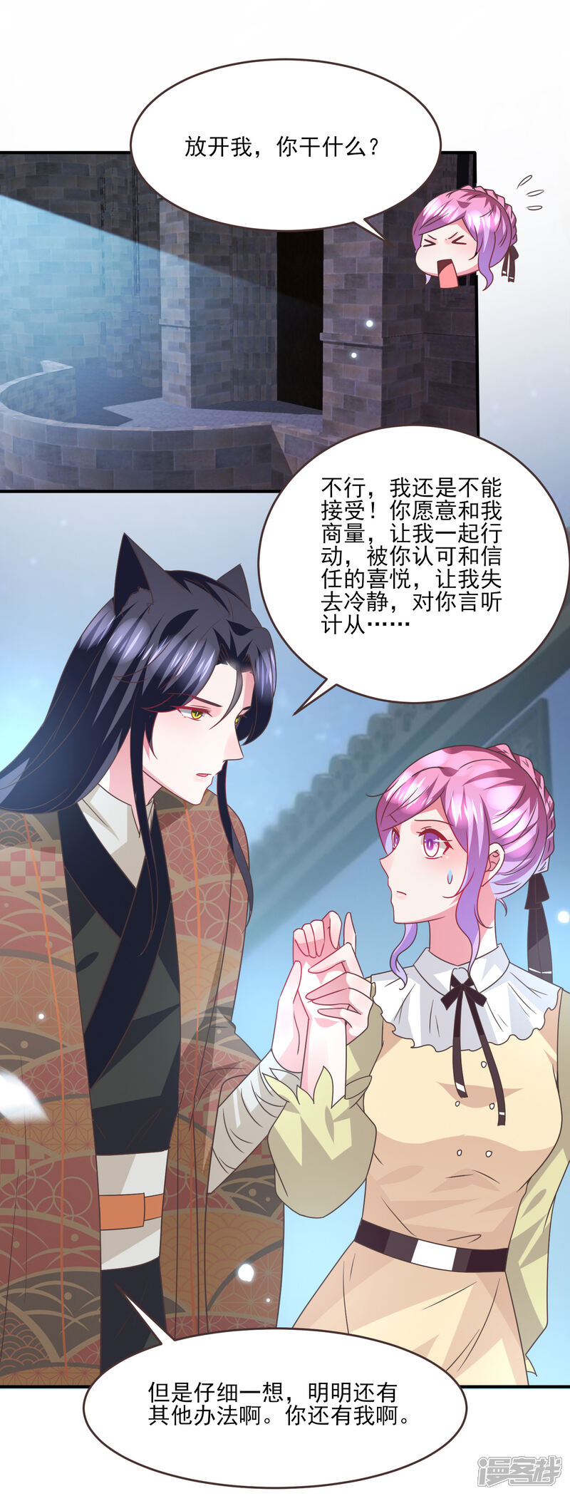 《兽宠女皇》第85话 女皇心有所属了？ 第19页