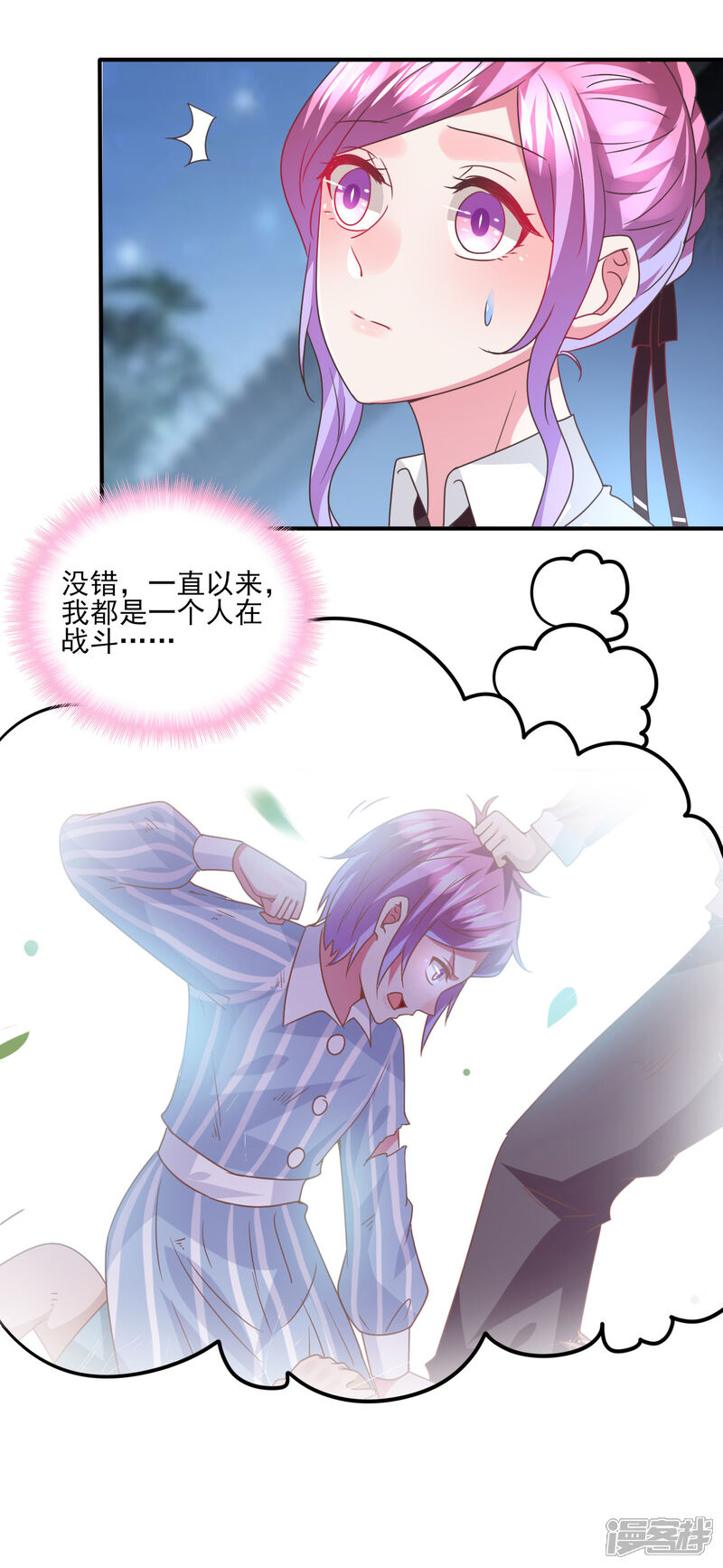 《兽宠女皇》第85话 女皇心有所属了？ 第20页