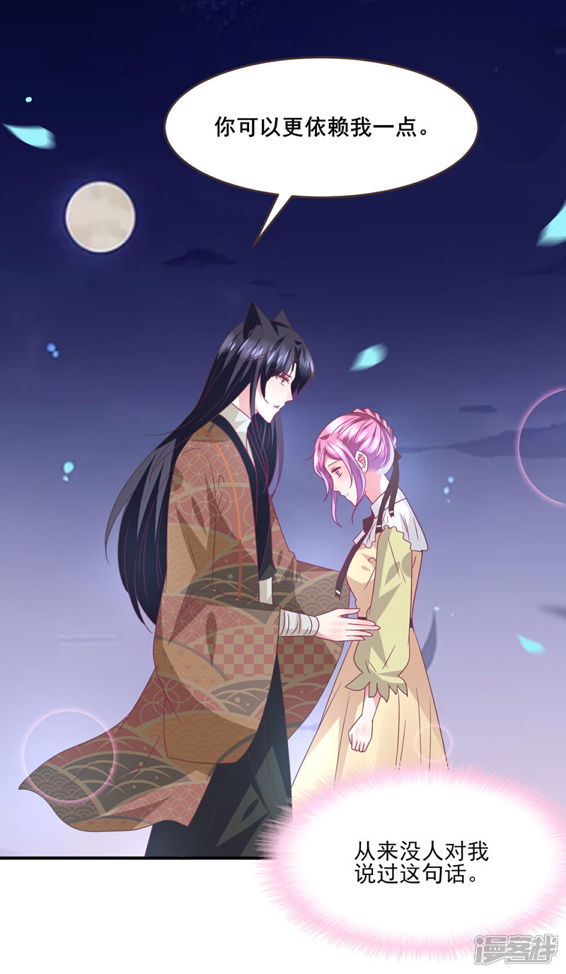 《兽宠女皇》第85话 女皇心有所属了？ 第21页