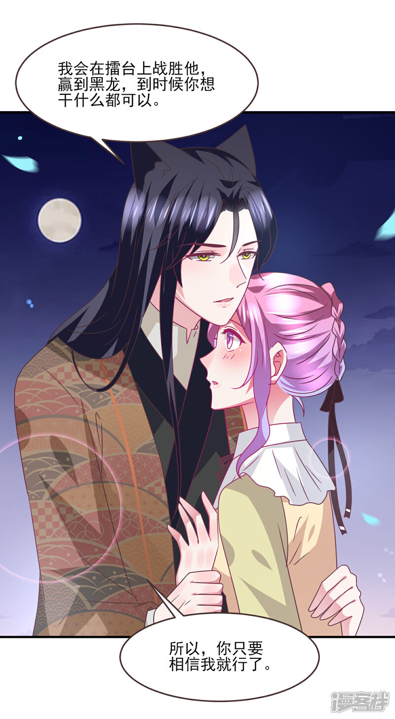 《兽宠女皇》第85话 女皇心有所属了？ 第22页