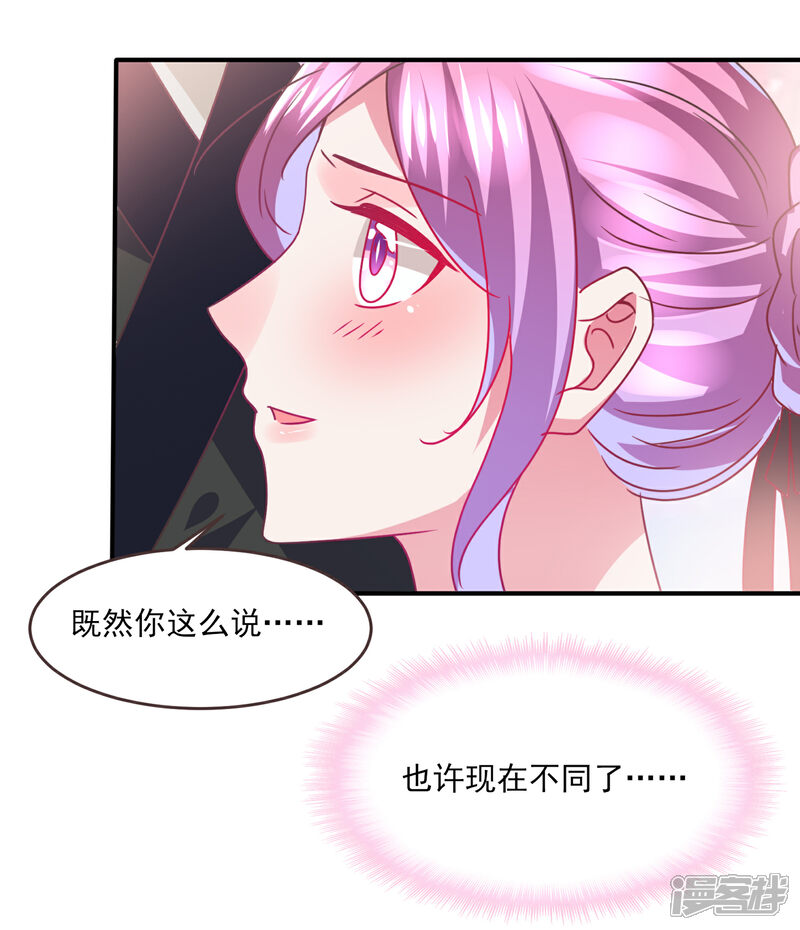 《兽宠女皇》第85话 女皇心有所属了？ 第23页