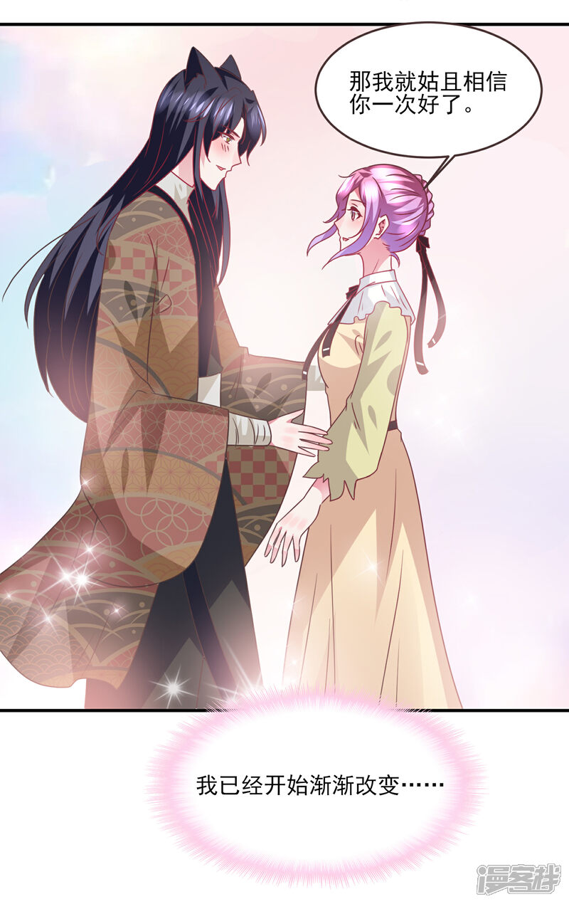 《兽宠女皇》第85话 女皇心有所属了？ 第24页