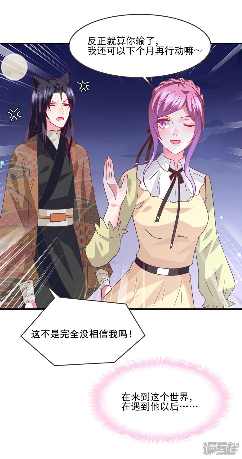 《兽宠女皇》第85话 女皇心有所属了？ 第25页