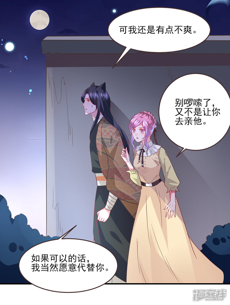 《兽宠女皇》第85话 女皇心有所属了？ 第2页