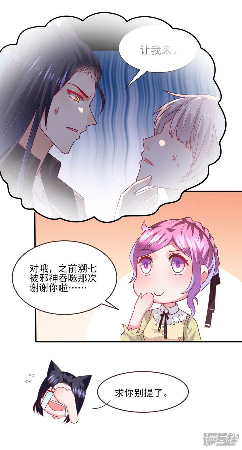 《兽宠女皇》第85话 女皇心有所属了？ 第3页