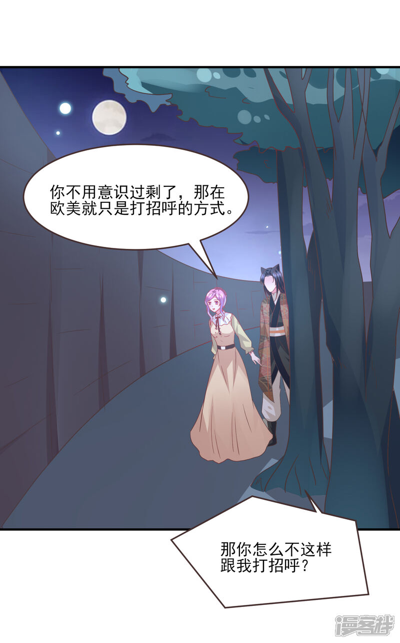《兽宠女皇》第85话 女皇心有所属了？ 第4页