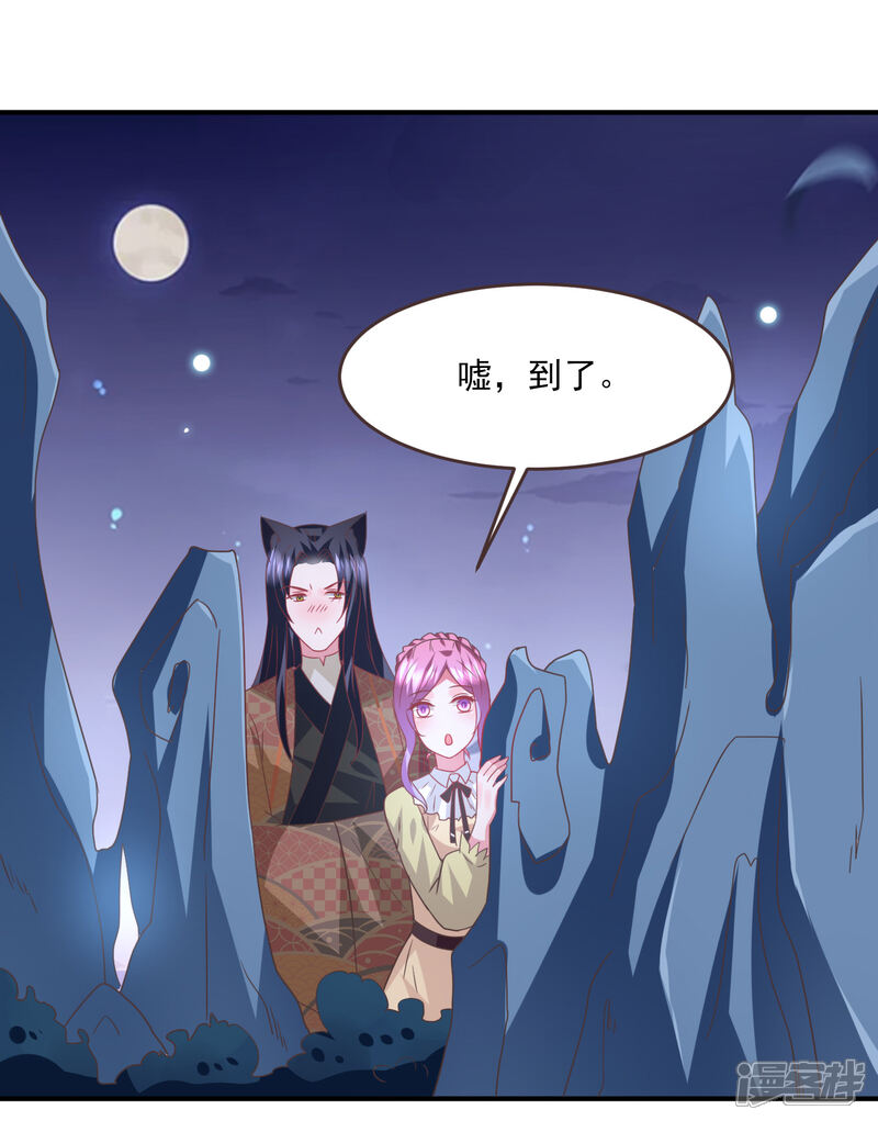 《兽宠女皇》第85话 女皇心有所属了？ 第5页