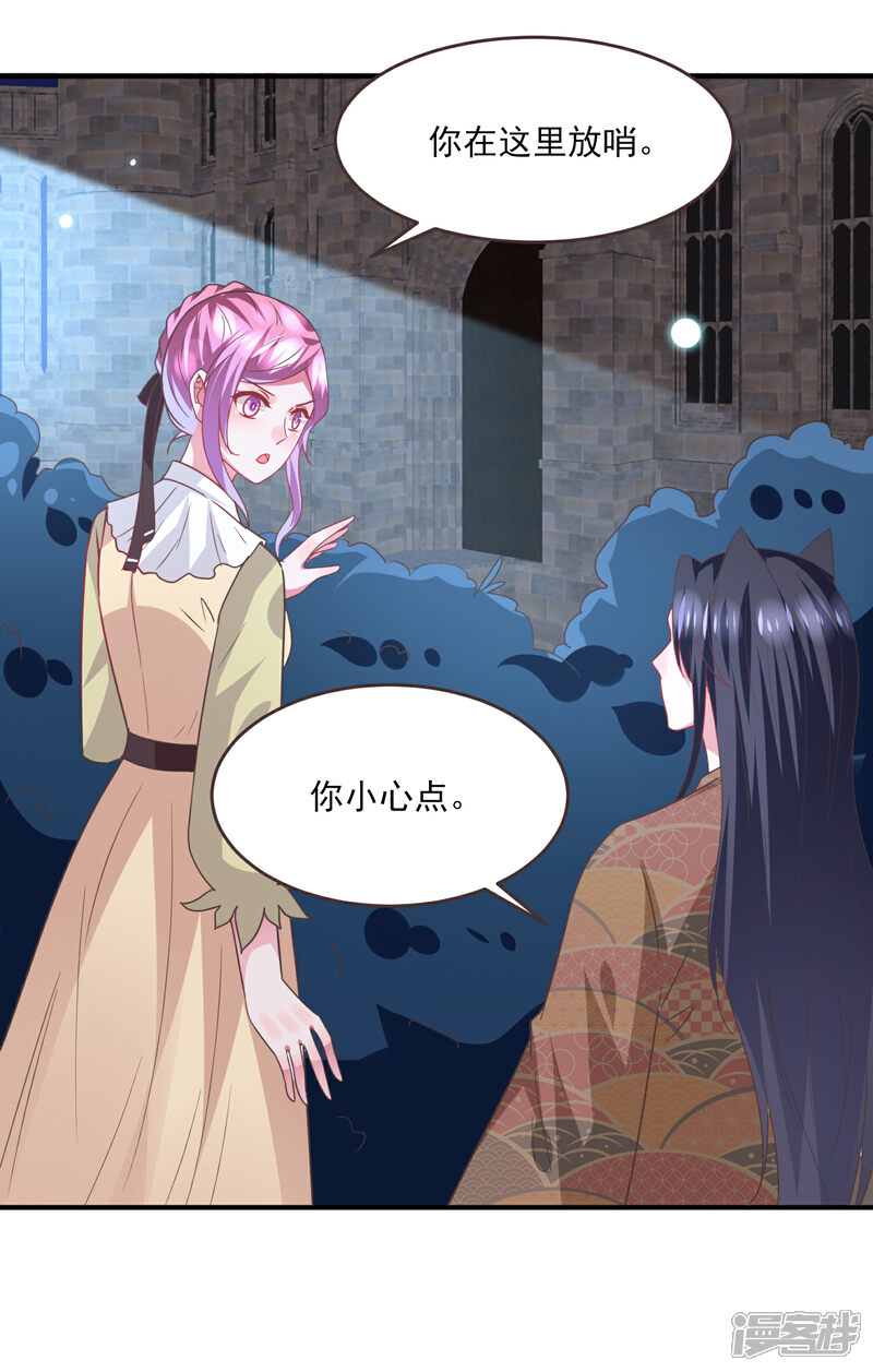 《兽宠女皇》第85话 女皇心有所属了？ 第6页