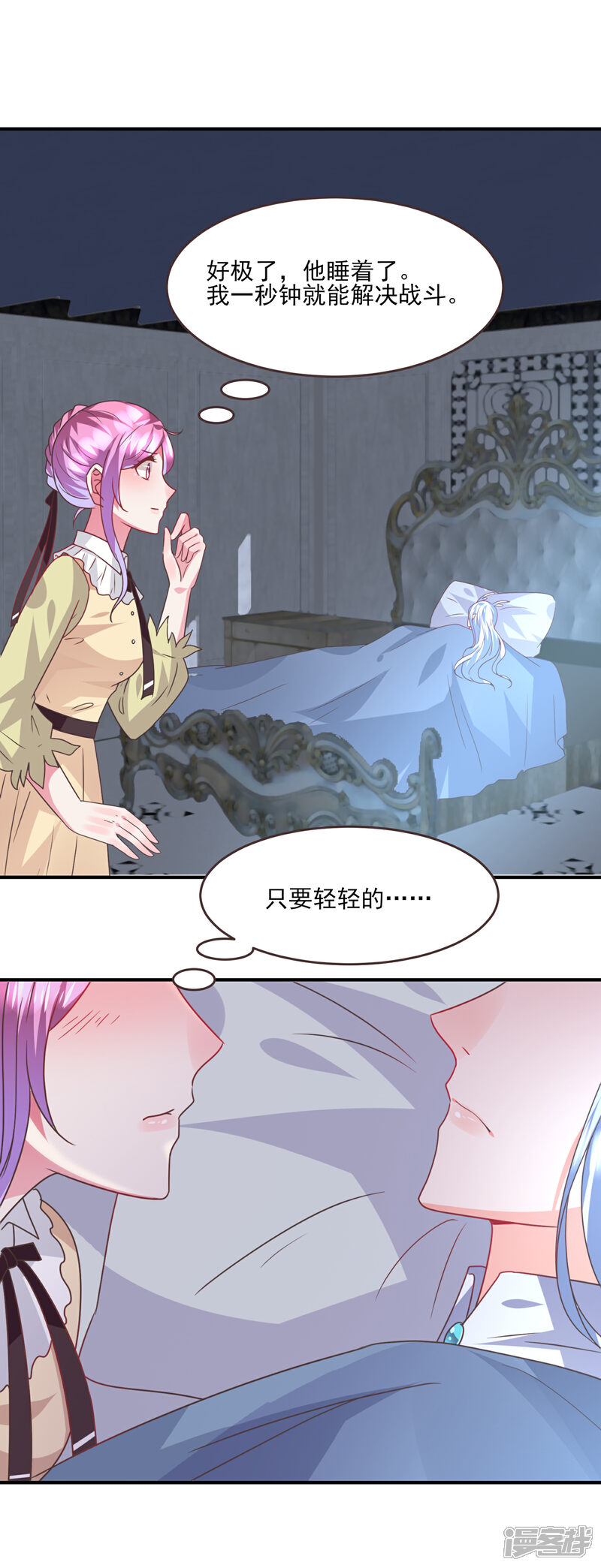 《兽宠女皇》第85话 女皇心有所属了？ 第7页