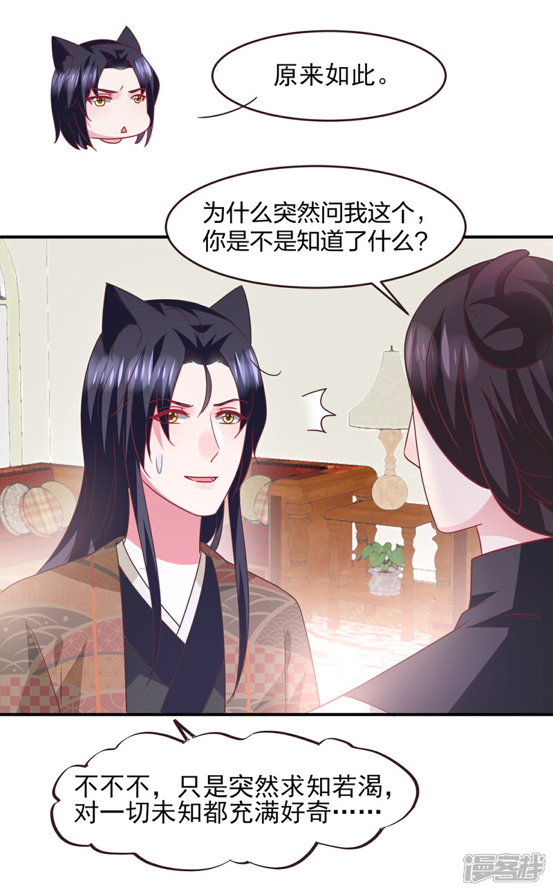 《兽宠女皇》第87话 我的女友追星怎么办？ 第10页