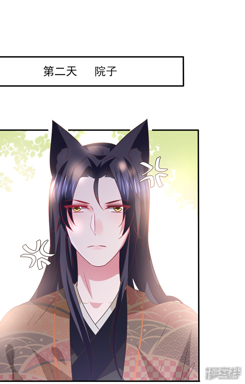 《兽宠女皇》第87话 我的女友追星怎么办？ 第12页