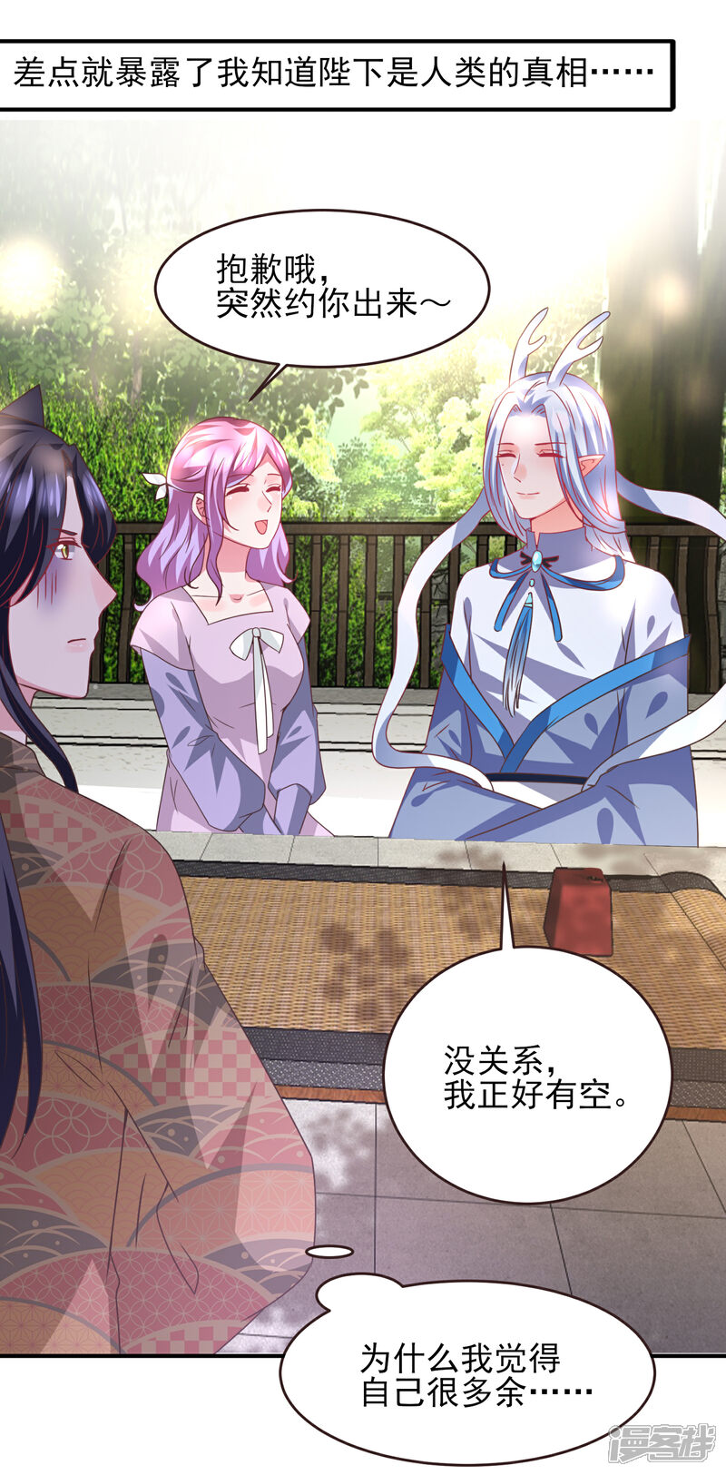 《兽宠女皇》第87话 我的女友追星怎么办？ 第13页