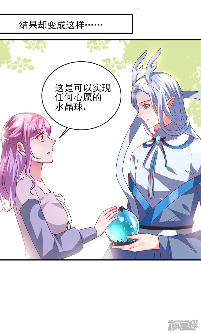 《兽宠女皇》第87话 我的女友追星怎么办？ 第14页