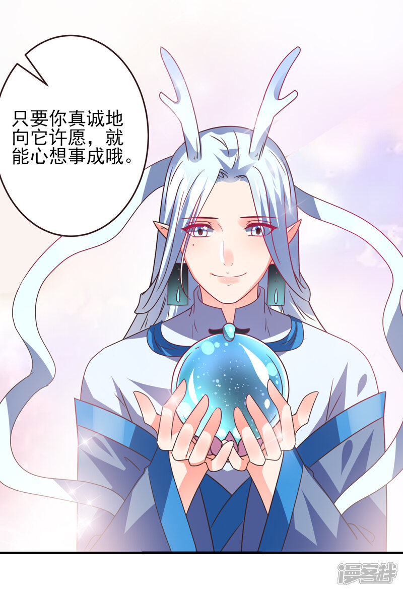 《兽宠女皇》第87话 我的女友追星怎么办？ 第15页