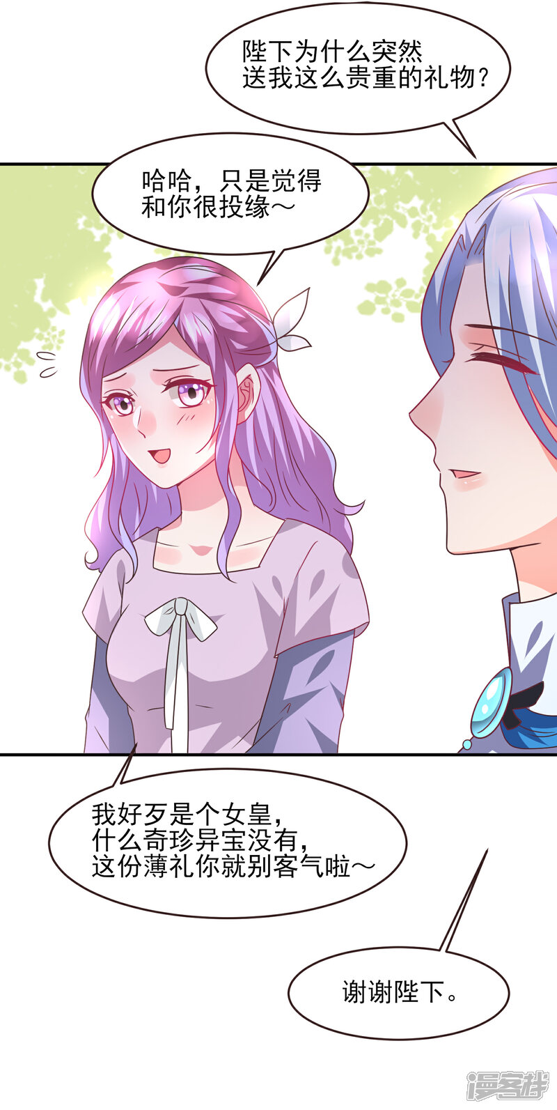 《兽宠女皇》第87话 我的女友追星怎么办？ 第16页