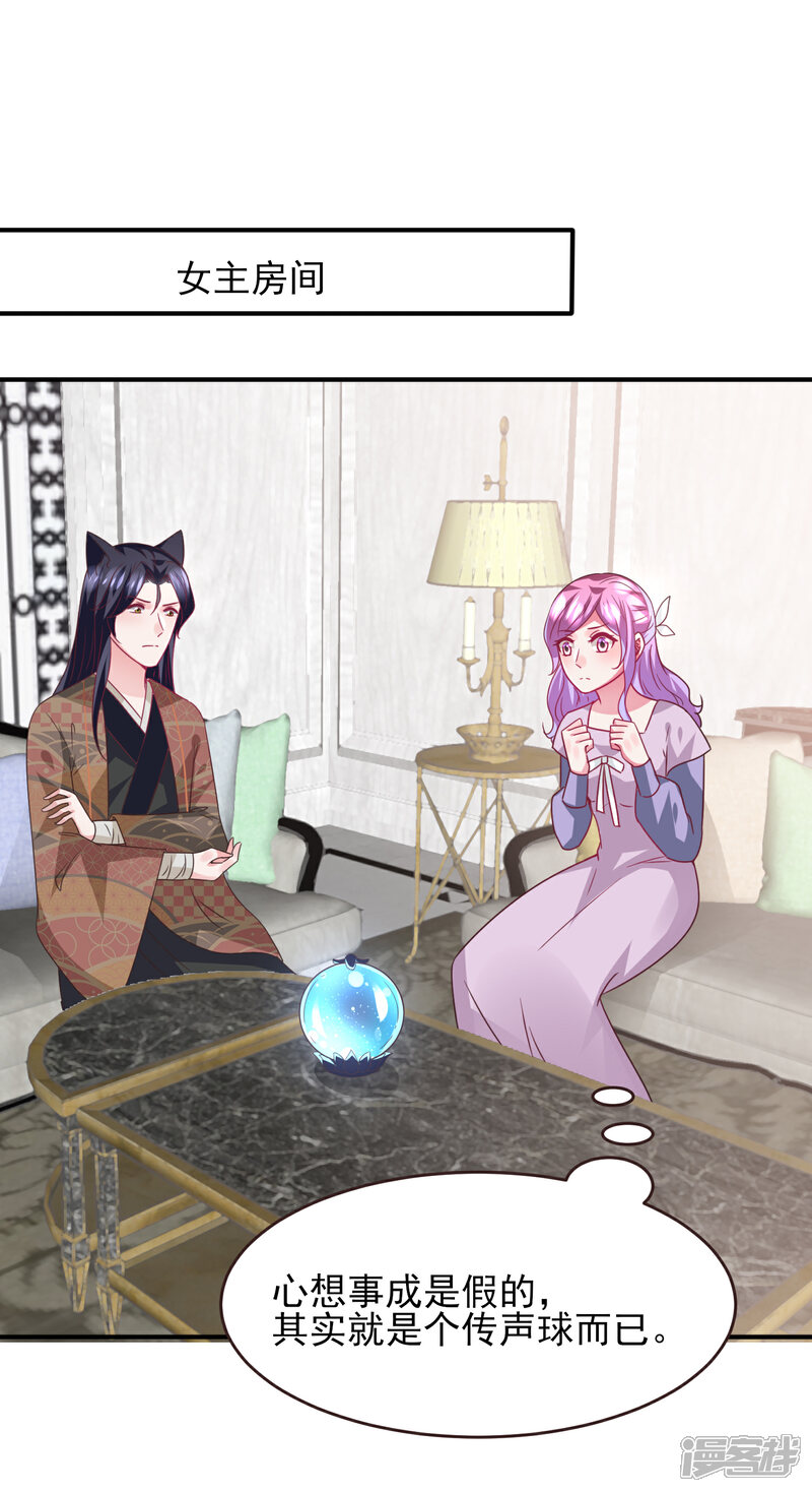《兽宠女皇》第87话 我的女友追星怎么办？ 第17页