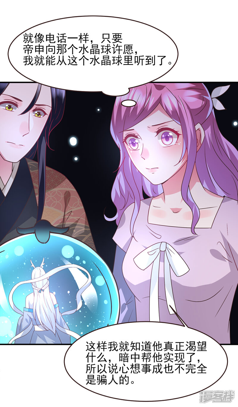 《兽宠女皇》第87话 我的女友追星怎么办？ 第18页