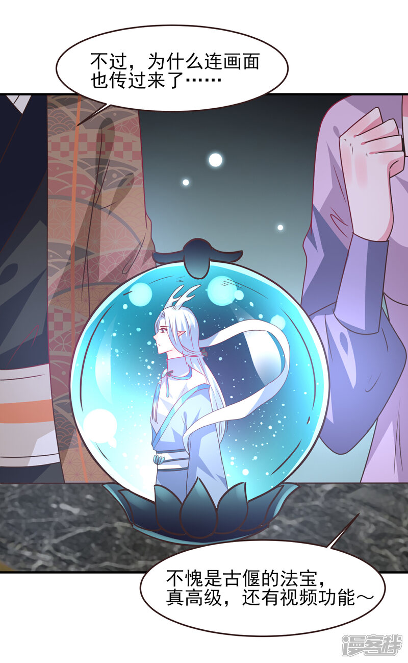 《兽宠女皇》第87话 我的女友追星怎么办？ 第19页