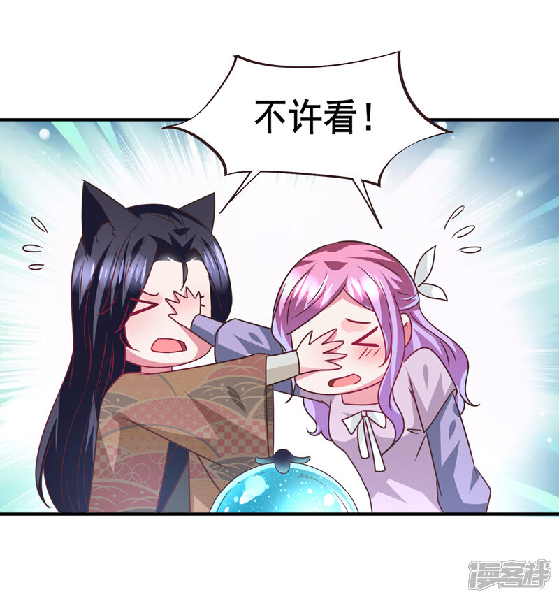 《兽宠女皇》第87话 我的女友追星怎么办？ 第21页