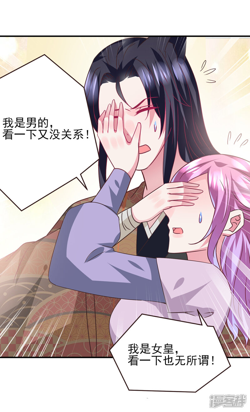 《兽宠女皇》第87话 我的女友追星怎么办？ 第22页