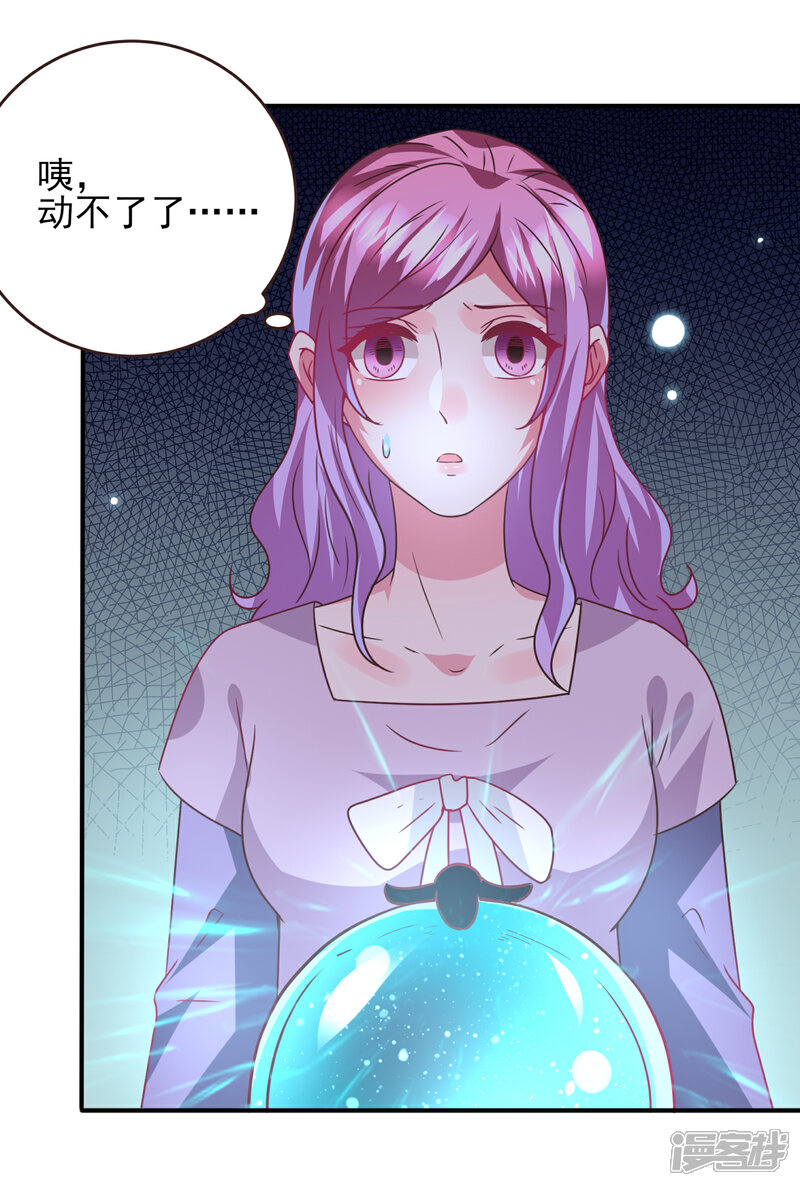 《兽宠女皇》第87话 我的女友追星怎么办？ 第24页