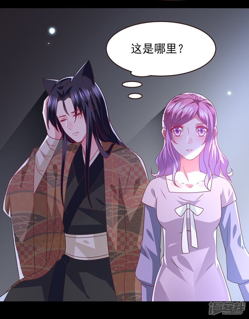 《兽宠女皇》第87话 我的女友追星怎么办？ 第28页