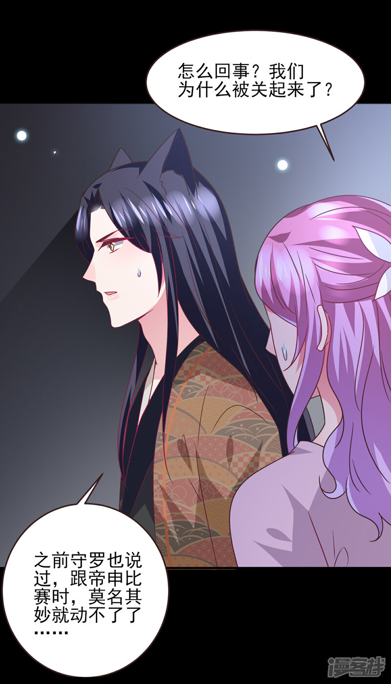 《兽宠女皇》第87话 我的女友追星怎么办？ 第29页