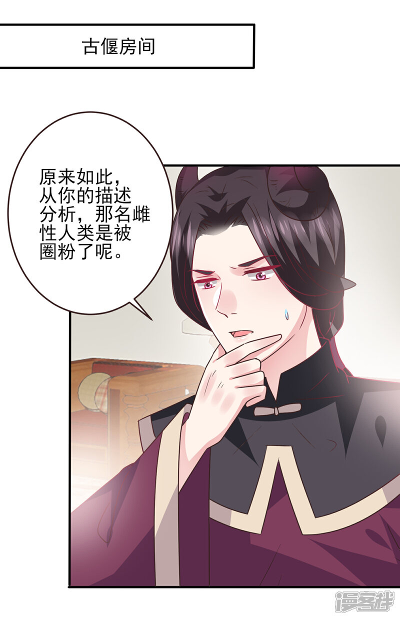 《兽宠女皇》第87话 我的女友追星怎么办？ 第2页