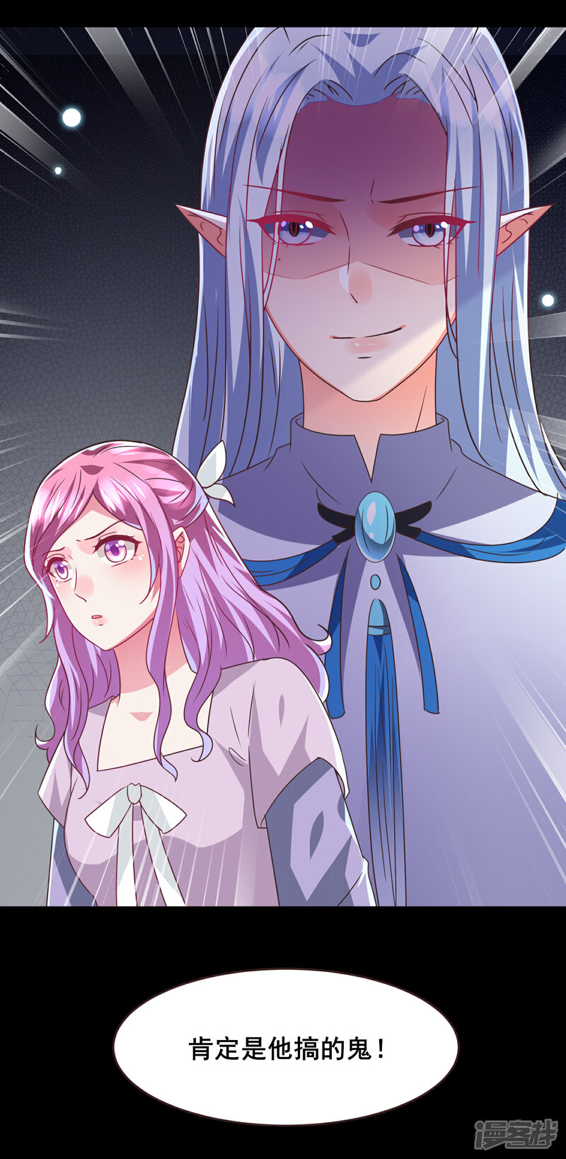 《兽宠女皇》第87话 我的女友追星怎么办？ 第30页