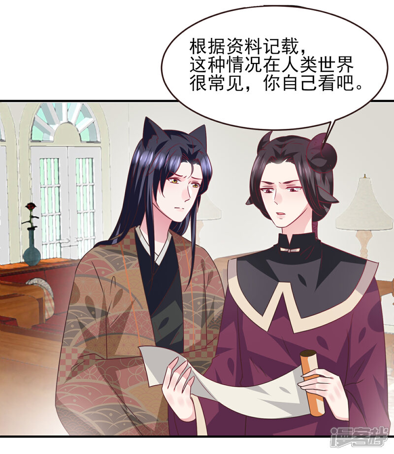 《兽宠女皇》第87话 我的女友追星怎么办？ 第4页