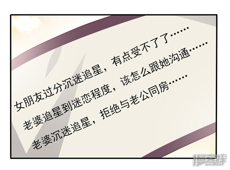 《兽宠女皇》第87话 我的女友追星怎么办？ 第5页