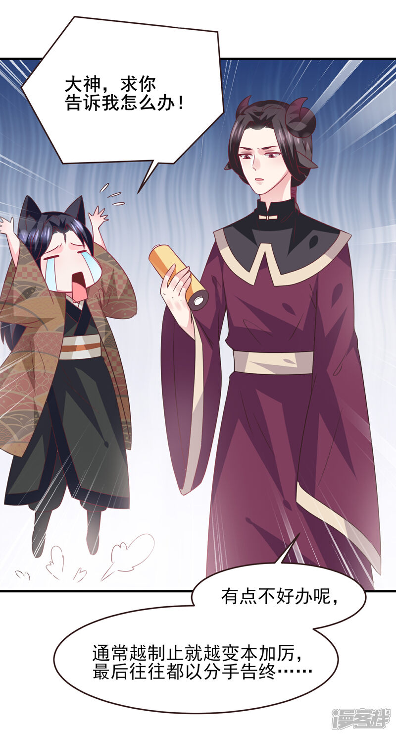 《兽宠女皇》第87话 我的女友追星怎么办？ 第7页