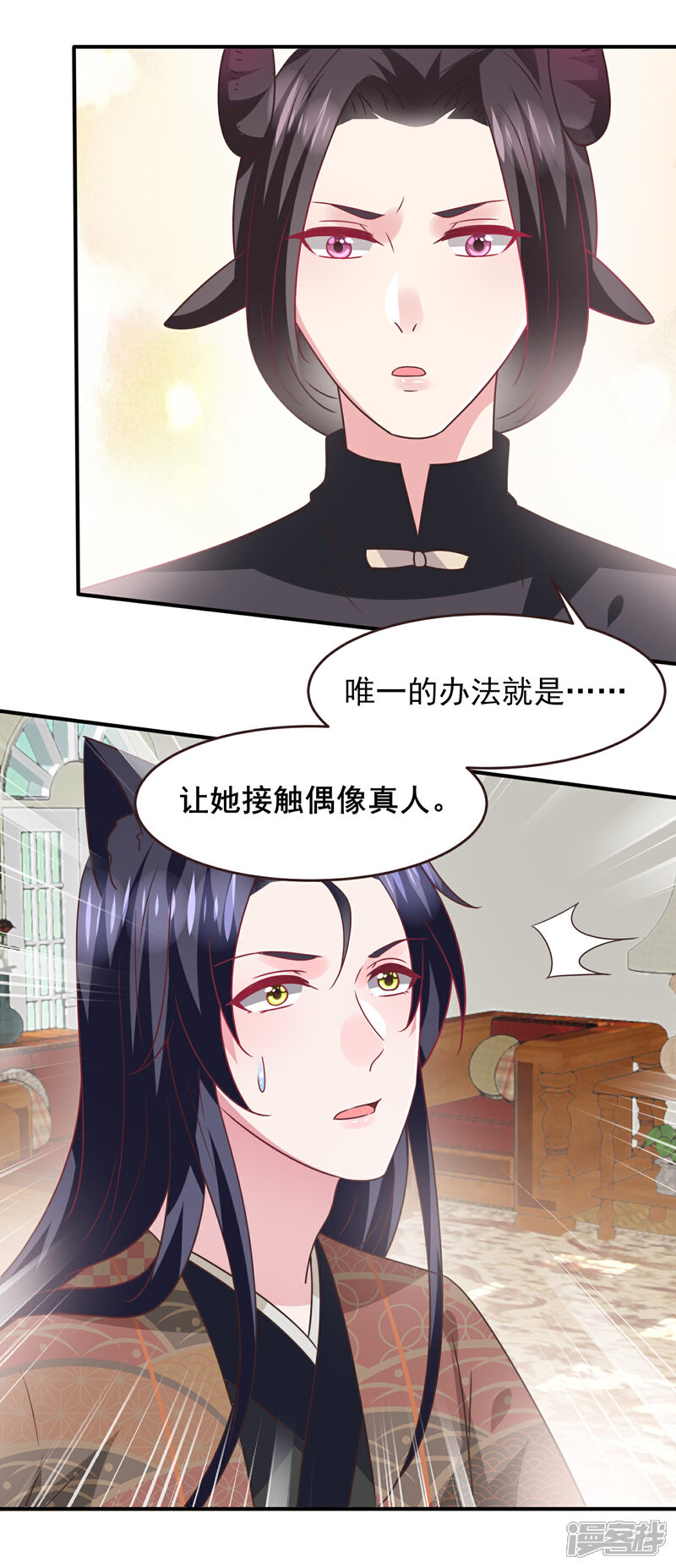 《兽宠女皇》第87话 我的女友追星怎么办？ 第8页