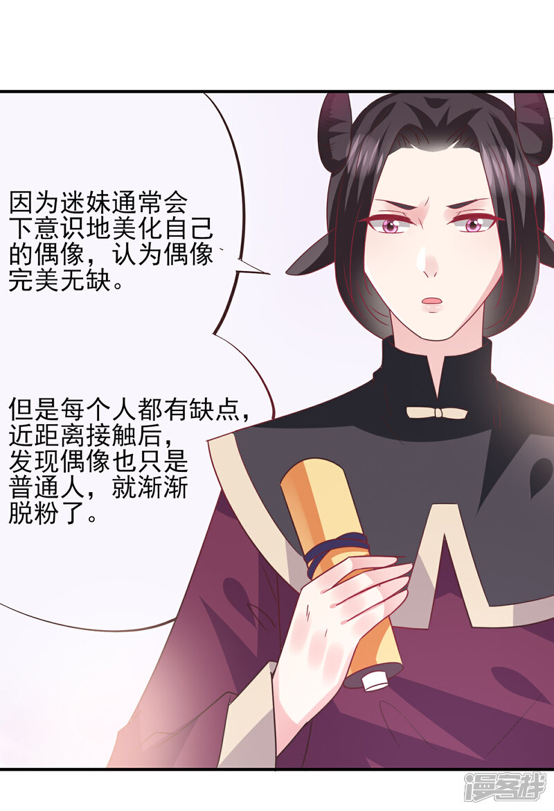 《兽宠女皇》第87话 我的女友追星怎么办？ 第9页