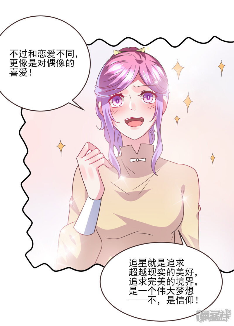 《兽宠女皇》第86话 女皇被美貌蛊惑了 第10页