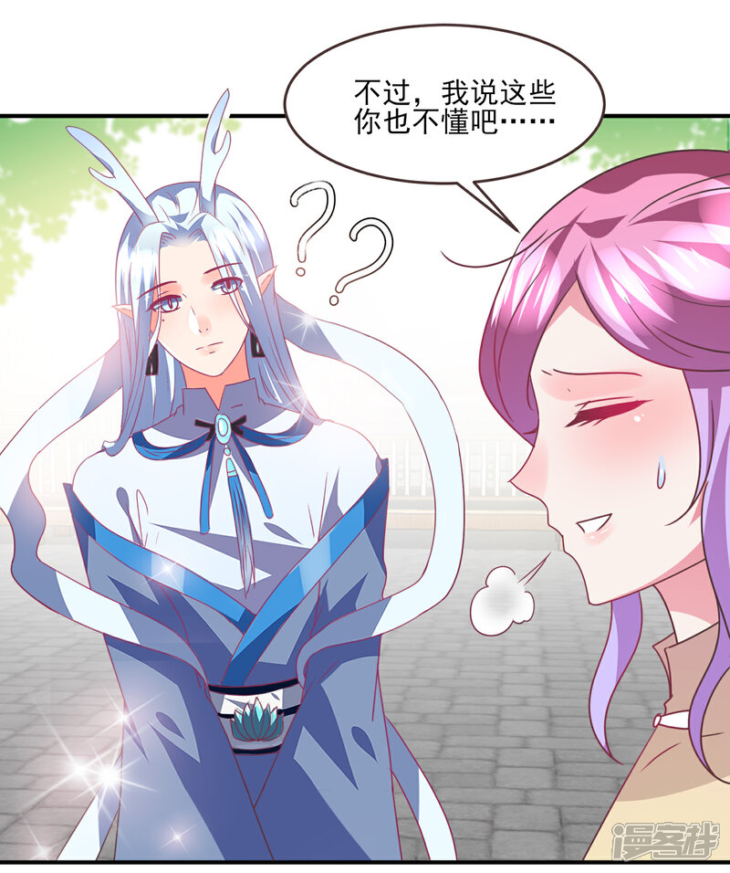 《兽宠女皇》第86话 女皇被美貌蛊惑了 第11页