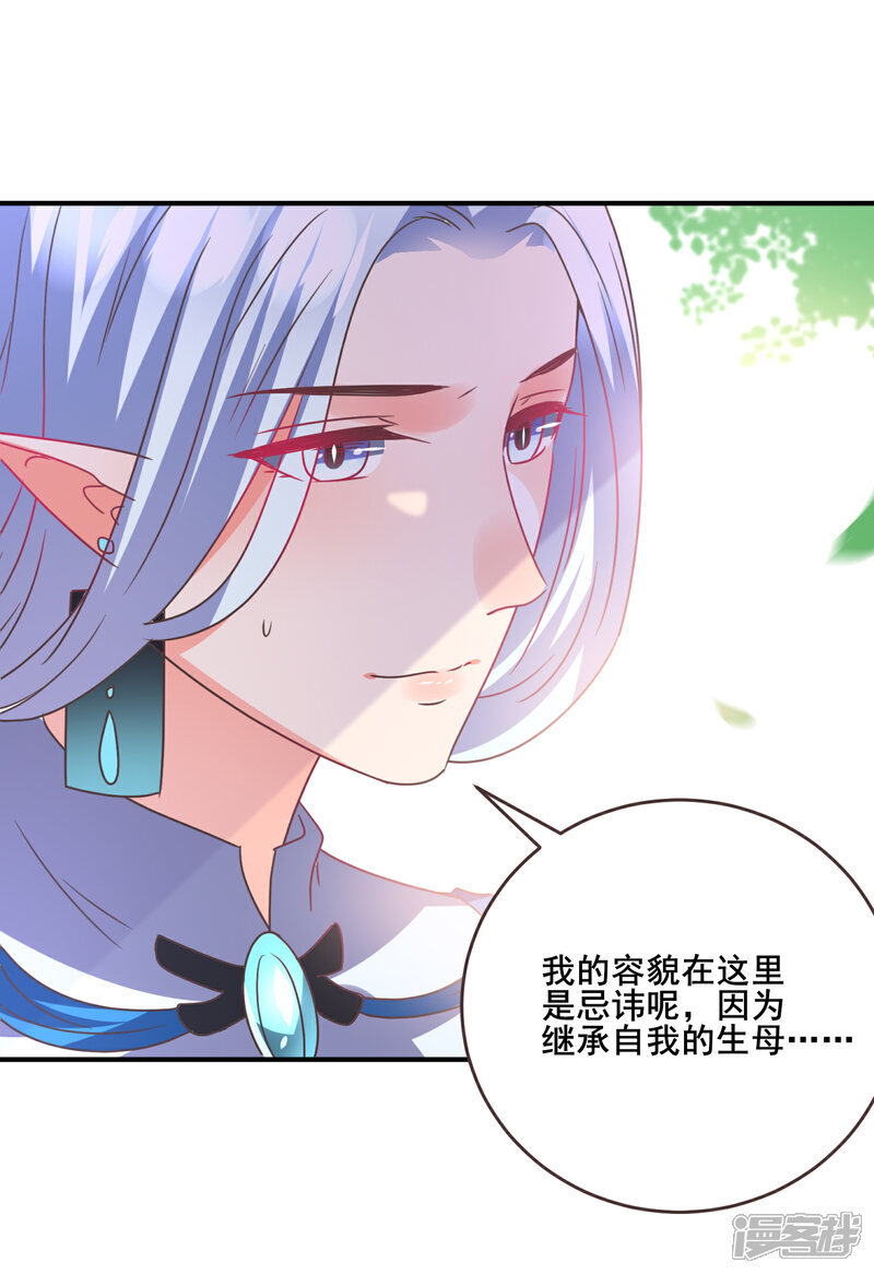 《兽宠女皇》第86话 女皇被美貌蛊惑了 第13页