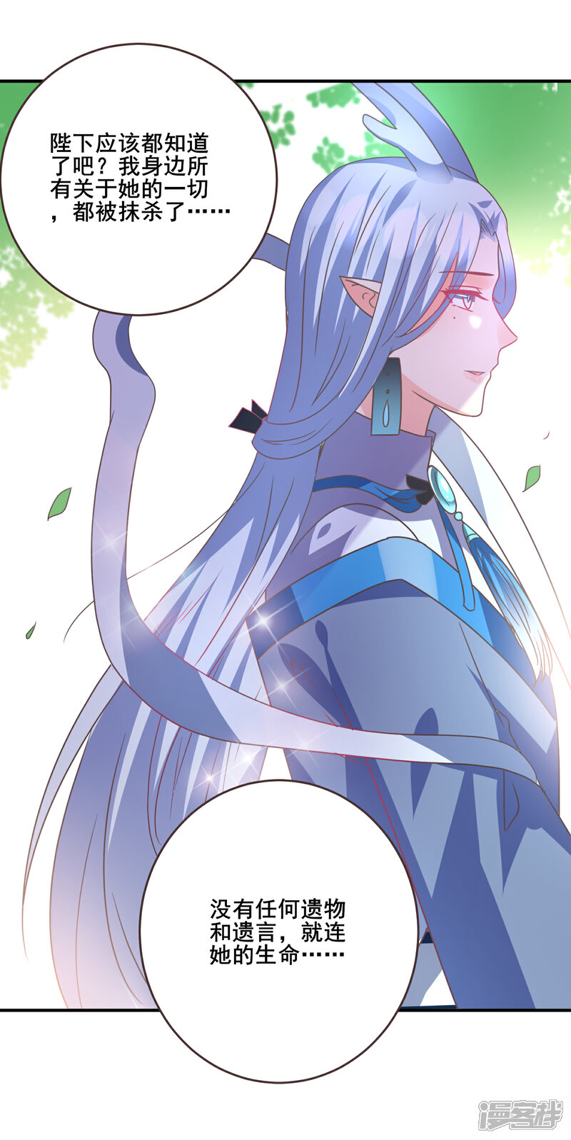 《兽宠女皇》第86话 女皇被美貌蛊惑了 第15页