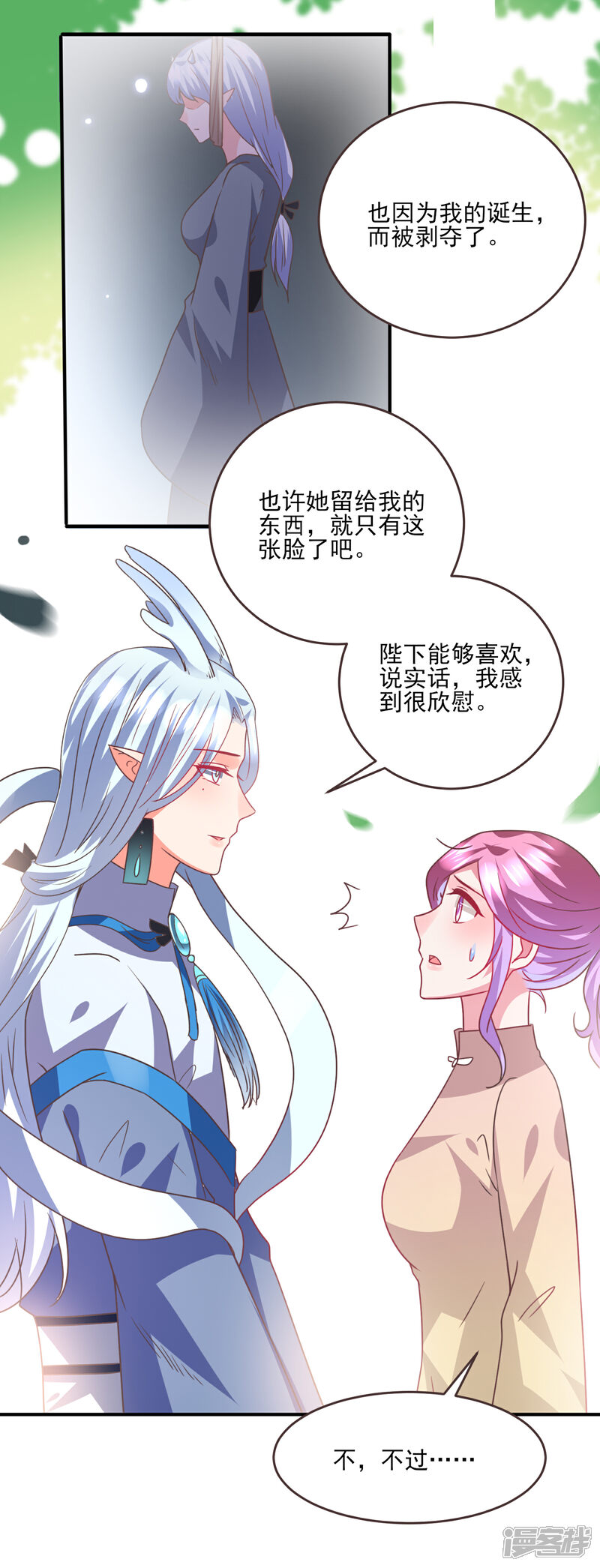 《兽宠女皇》第86话 女皇被美貌蛊惑了 第16页