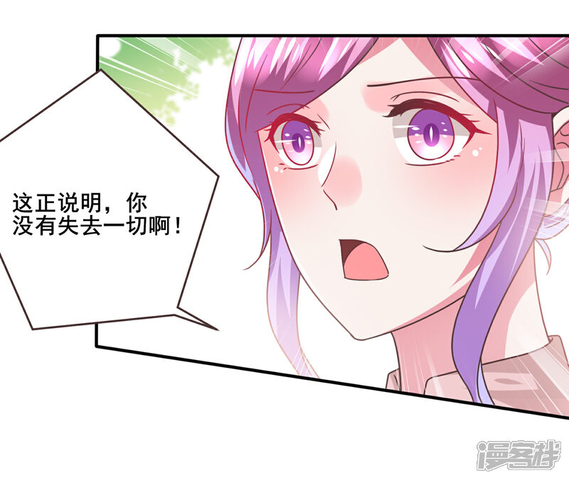 《兽宠女皇》第86话 女皇被美貌蛊惑了 第17页