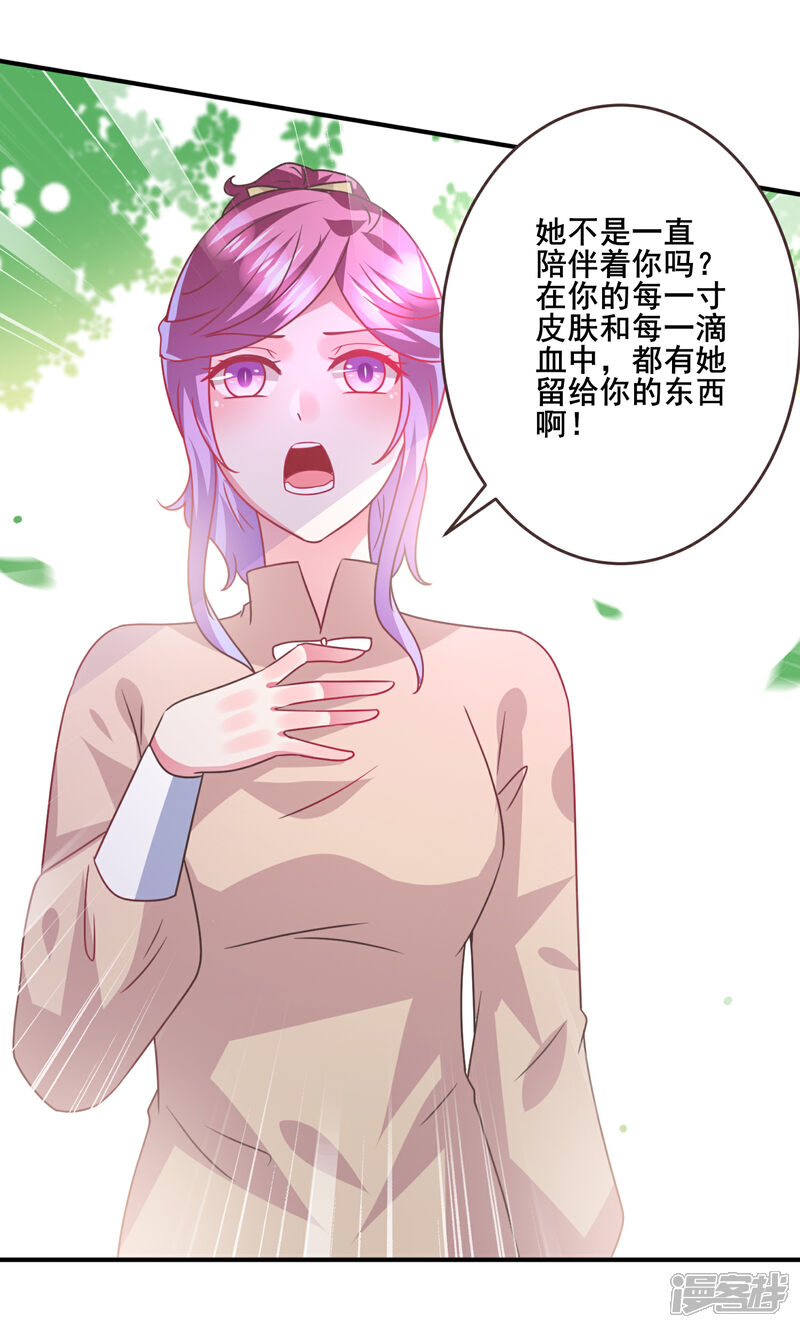 《兽宠女皇》第86话 女皇被美貌蛊惑了 第18页